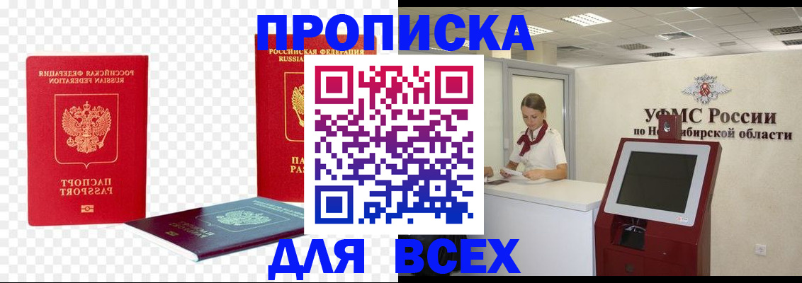 прописка поиск в Брянске