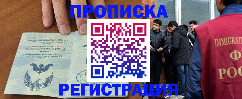 прописка 2025 в Брянске