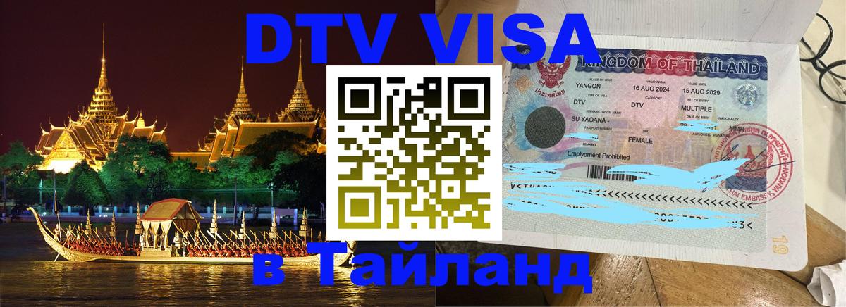 Цены на DTV визу в Таиланд — пакеты услуг, достаточно даже паспорта - 